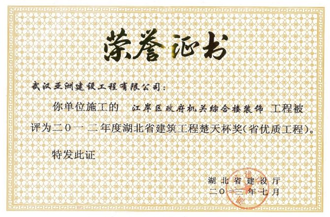 省建筑工程楚天杯獎